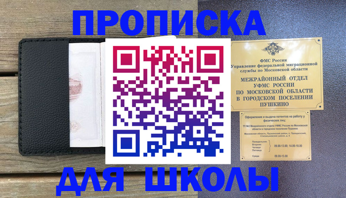 прописка для военкомата в Гремячинске